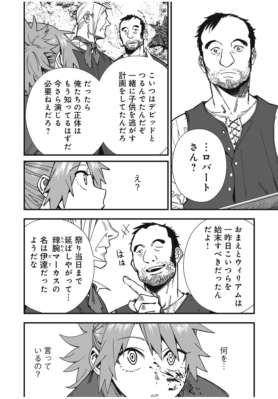 Monster Stein Chapter 1 48ページ