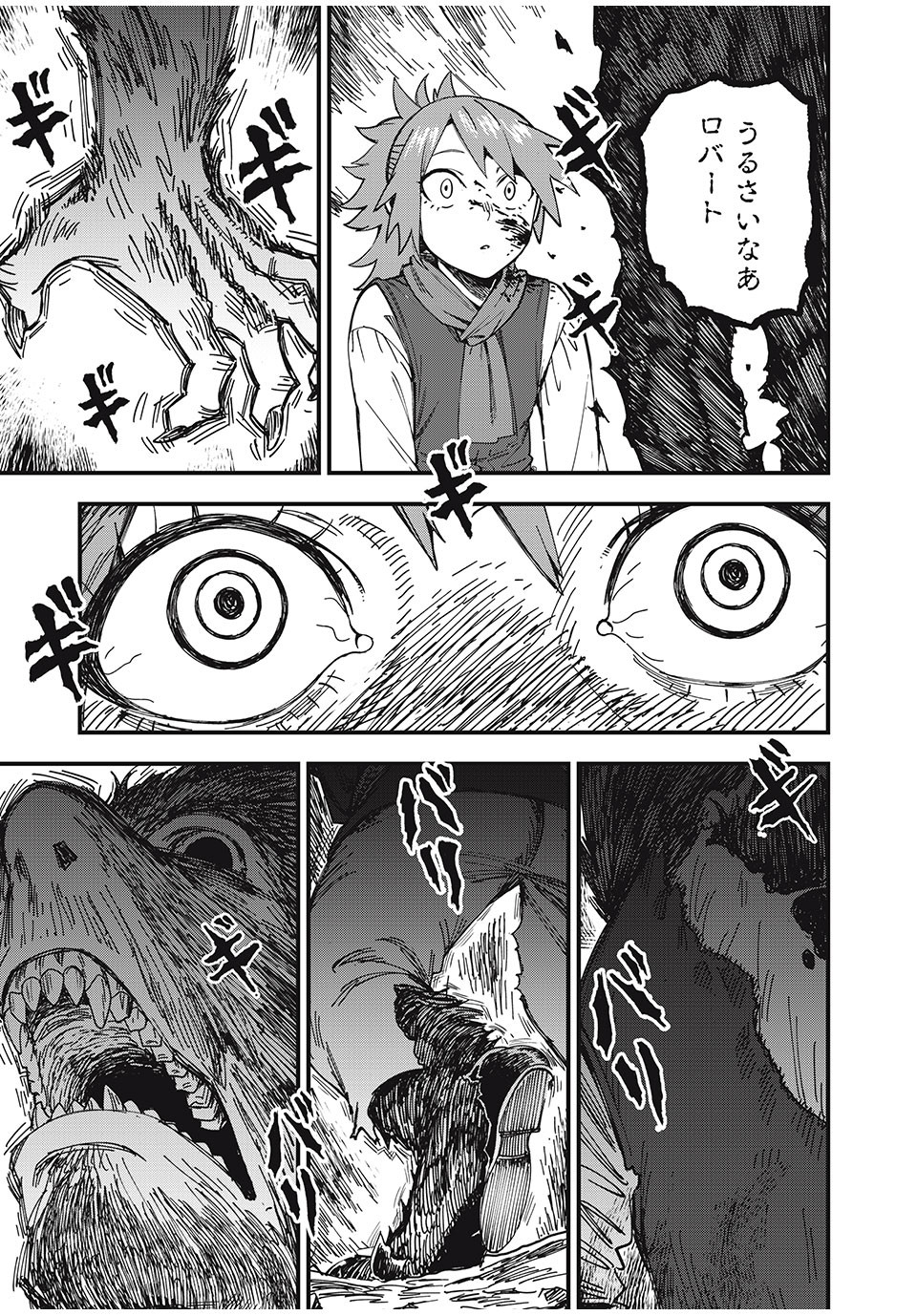 Monster Stein Chapter 1 49ページ