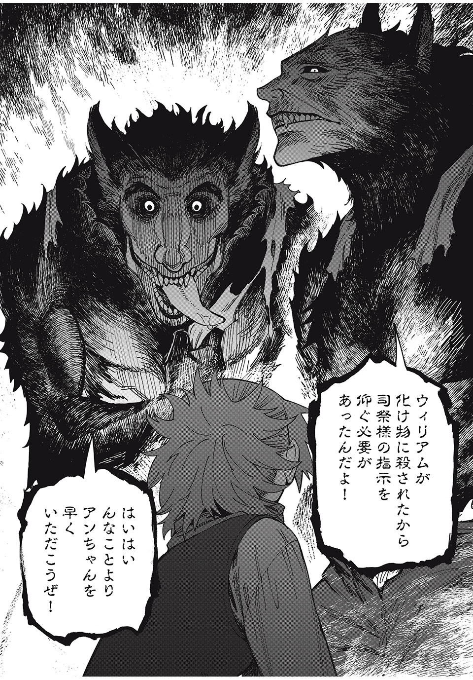 Monster Stein Chapter 1 50ページ
