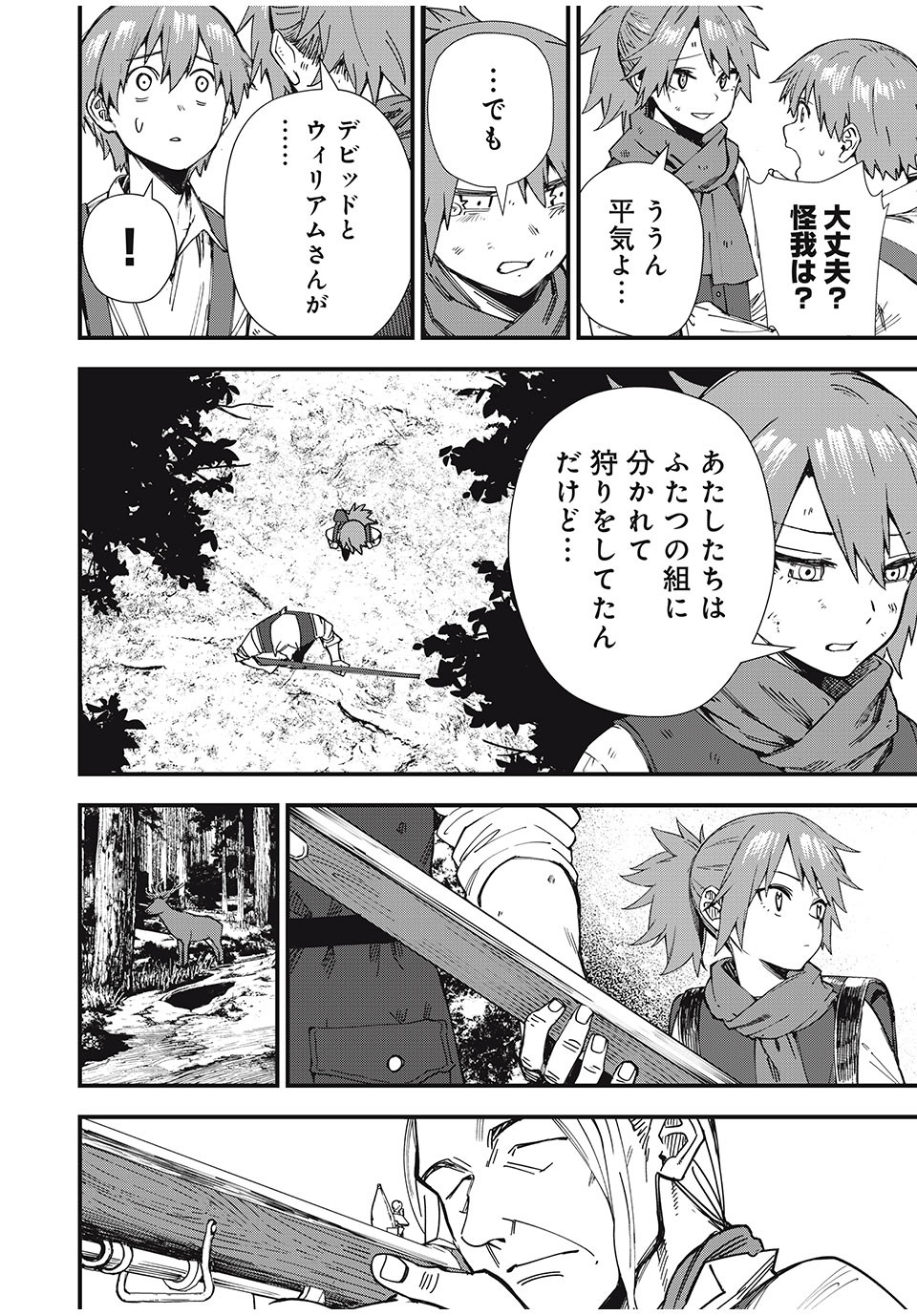 Monster Stein Chapter 1 6ページ