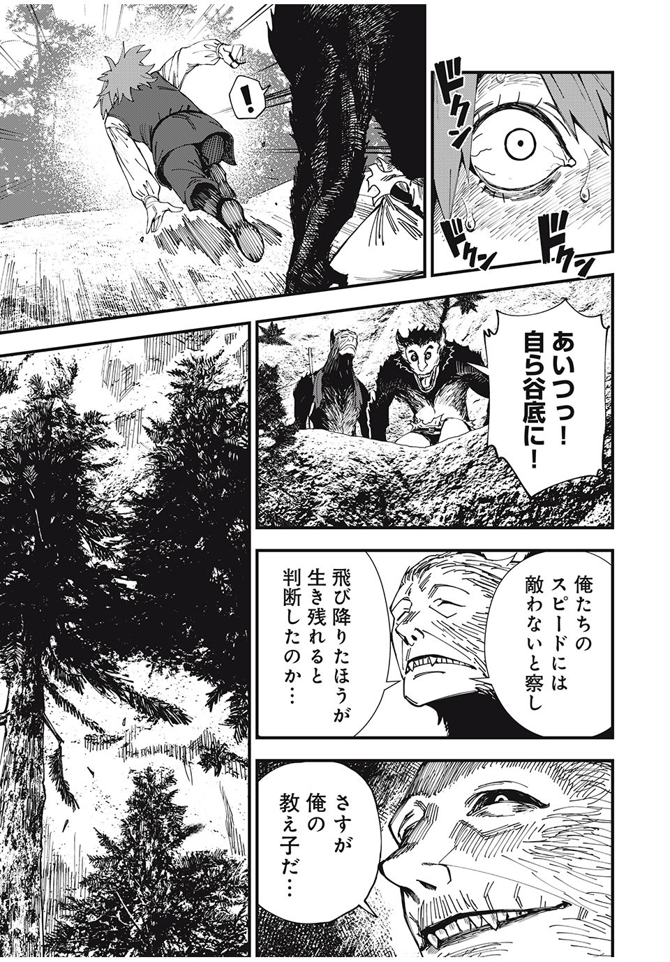 Monster Stein Chapter 1 51ページ