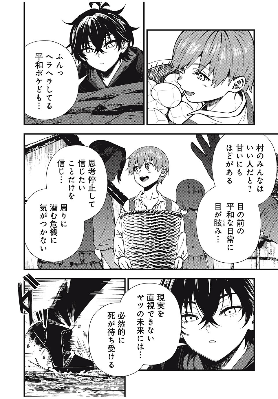 Monster Stein Chapter 1 54ページ