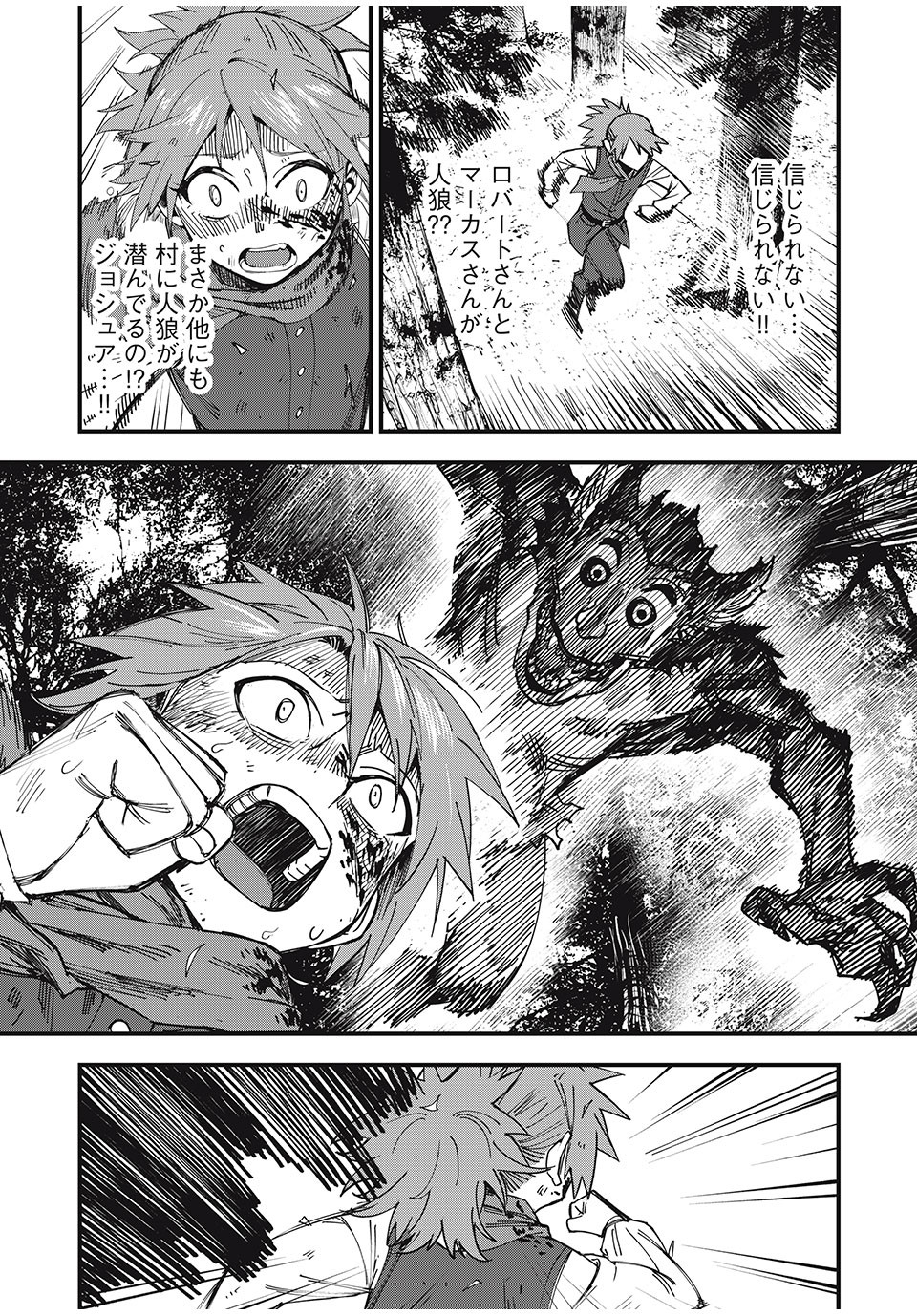Monster Stein Chapter 1 55ページ
