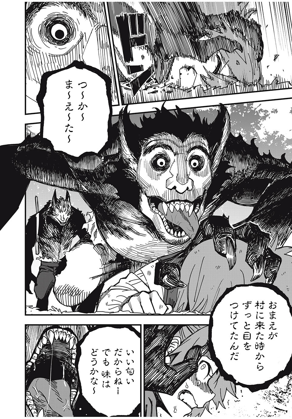 Monster Stein Chapter 1 56ページ