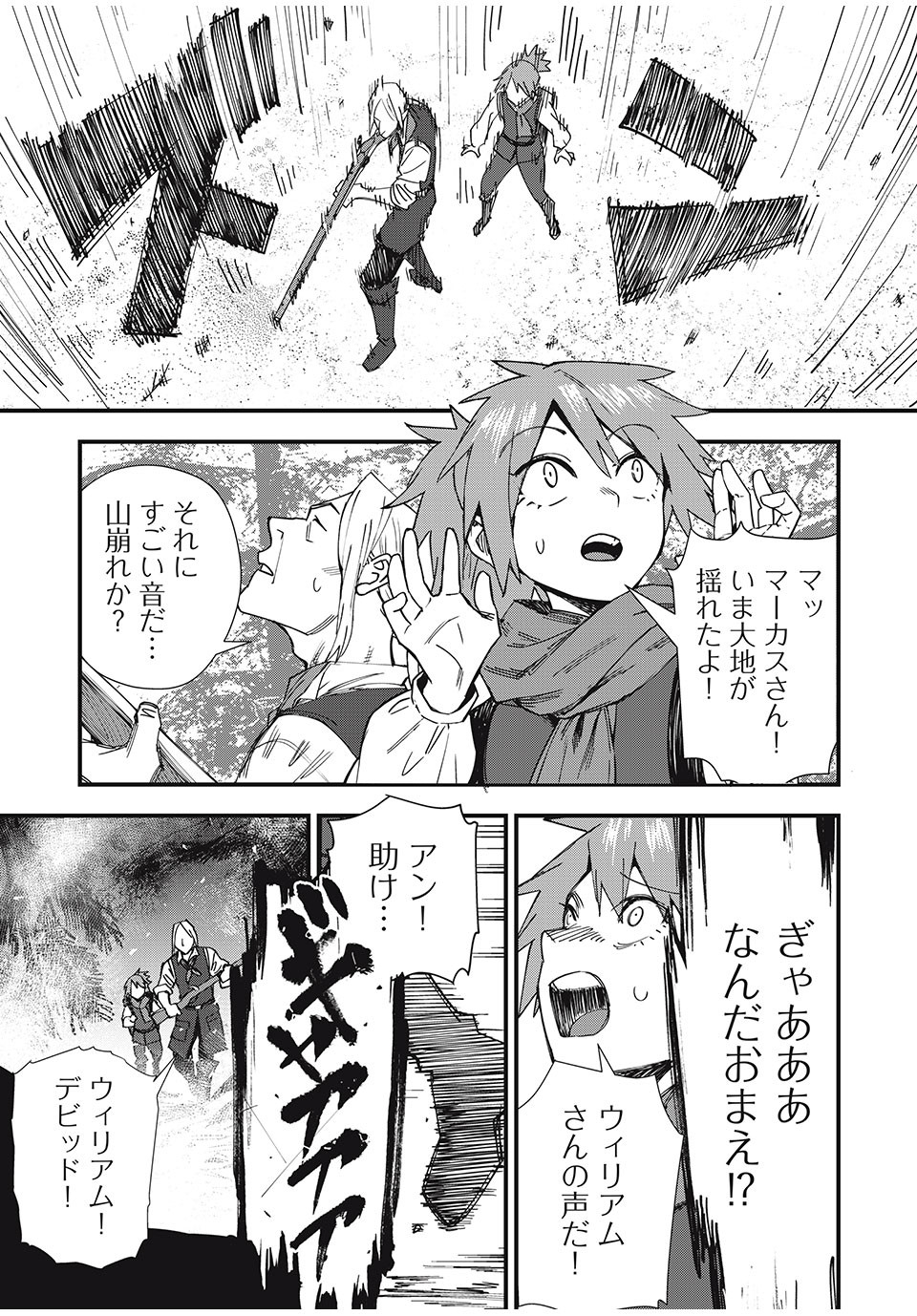 Monster Stein Chapter 1 7ページ