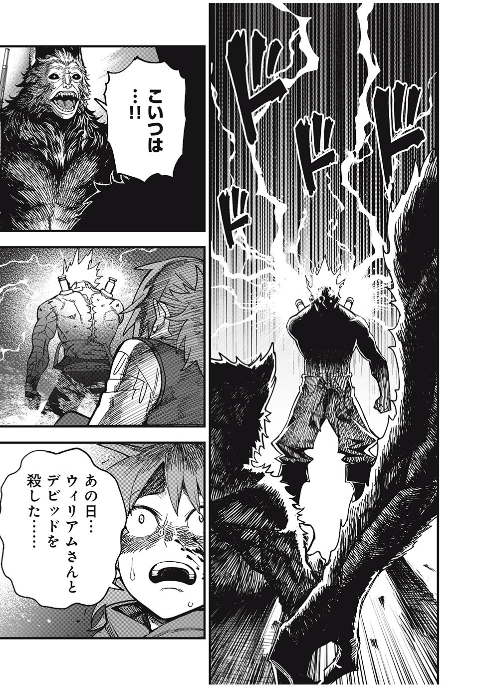Monster Stein Chapter 1 61ページ