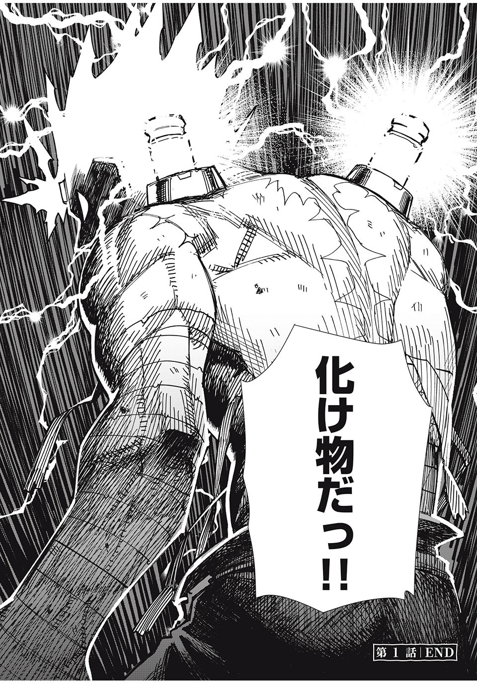 Monster Stein Chapter 1 62ページ