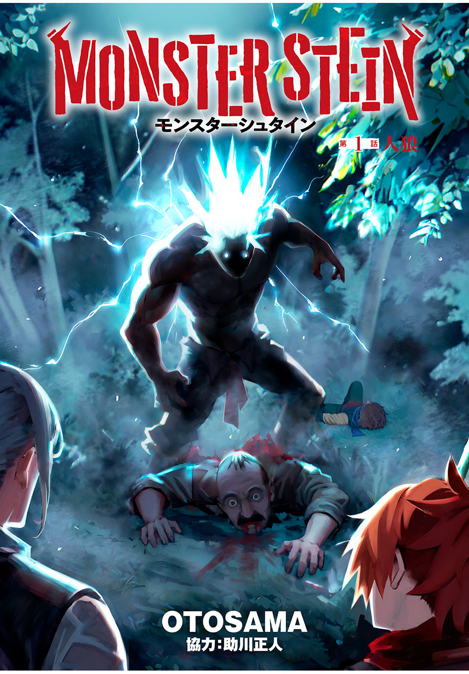 Monster Stein Chapter 1 8ページ