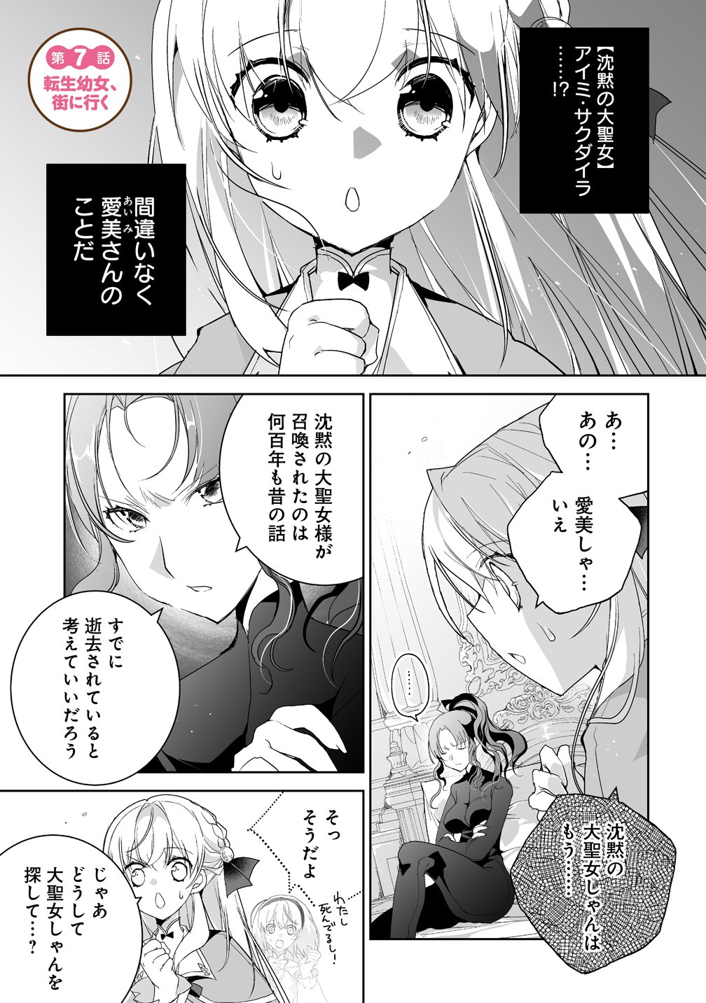 Tensei Youjo wa Aibyou to Nonbiri Tabi wo Suru Chapter 7 1ページ