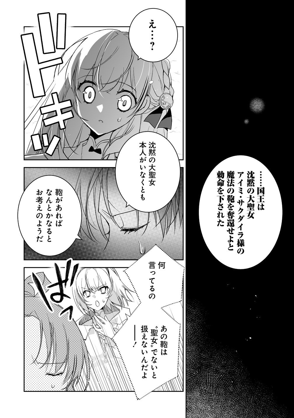 Tensei Youjo wa Aibyou to Nonbiri Tabi wo Suru Chapter 7 2ページ