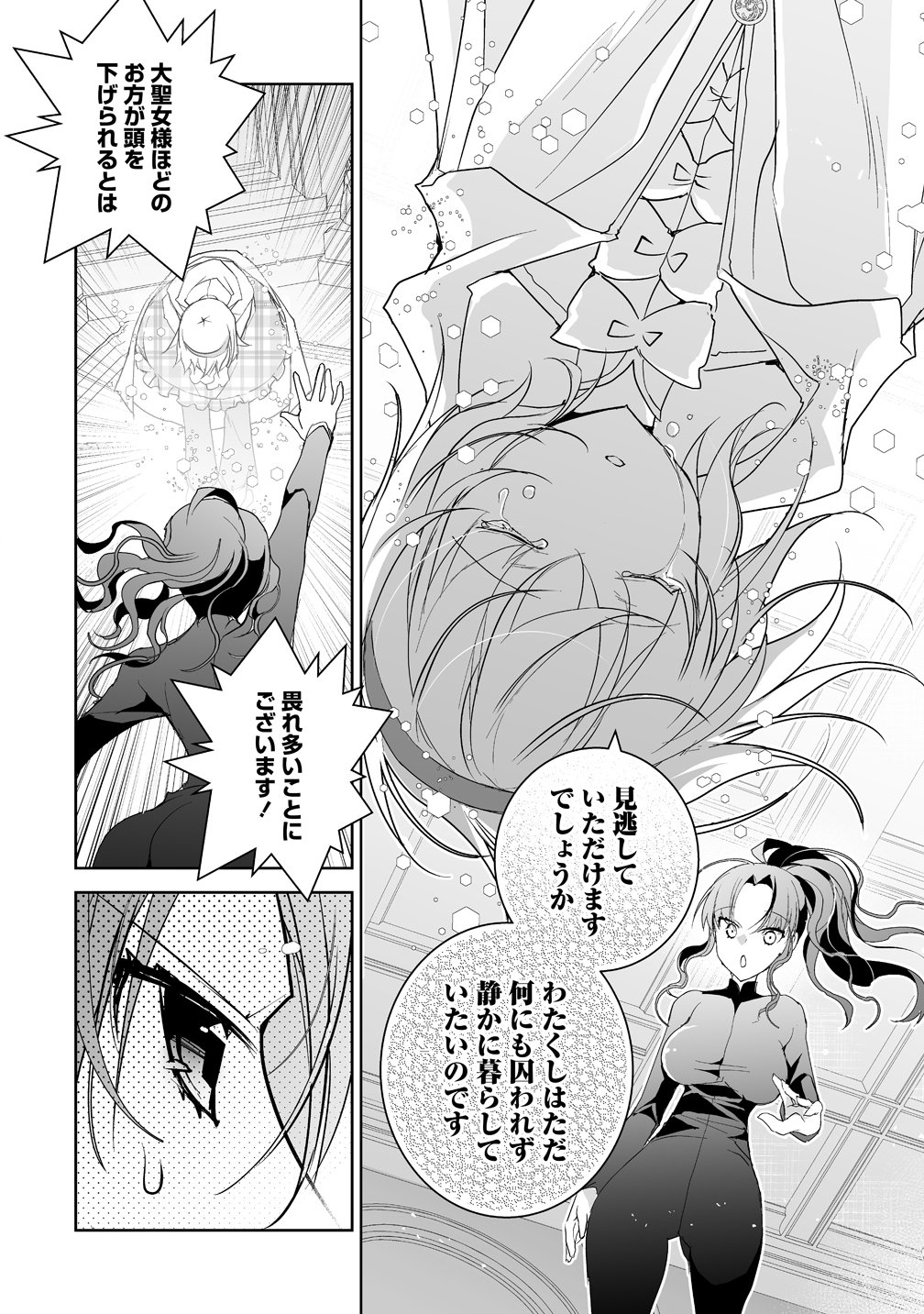 Tensei Youjo wa Aibyou to Nonbiri Tabi wo Suru Chapter 7 12ページ