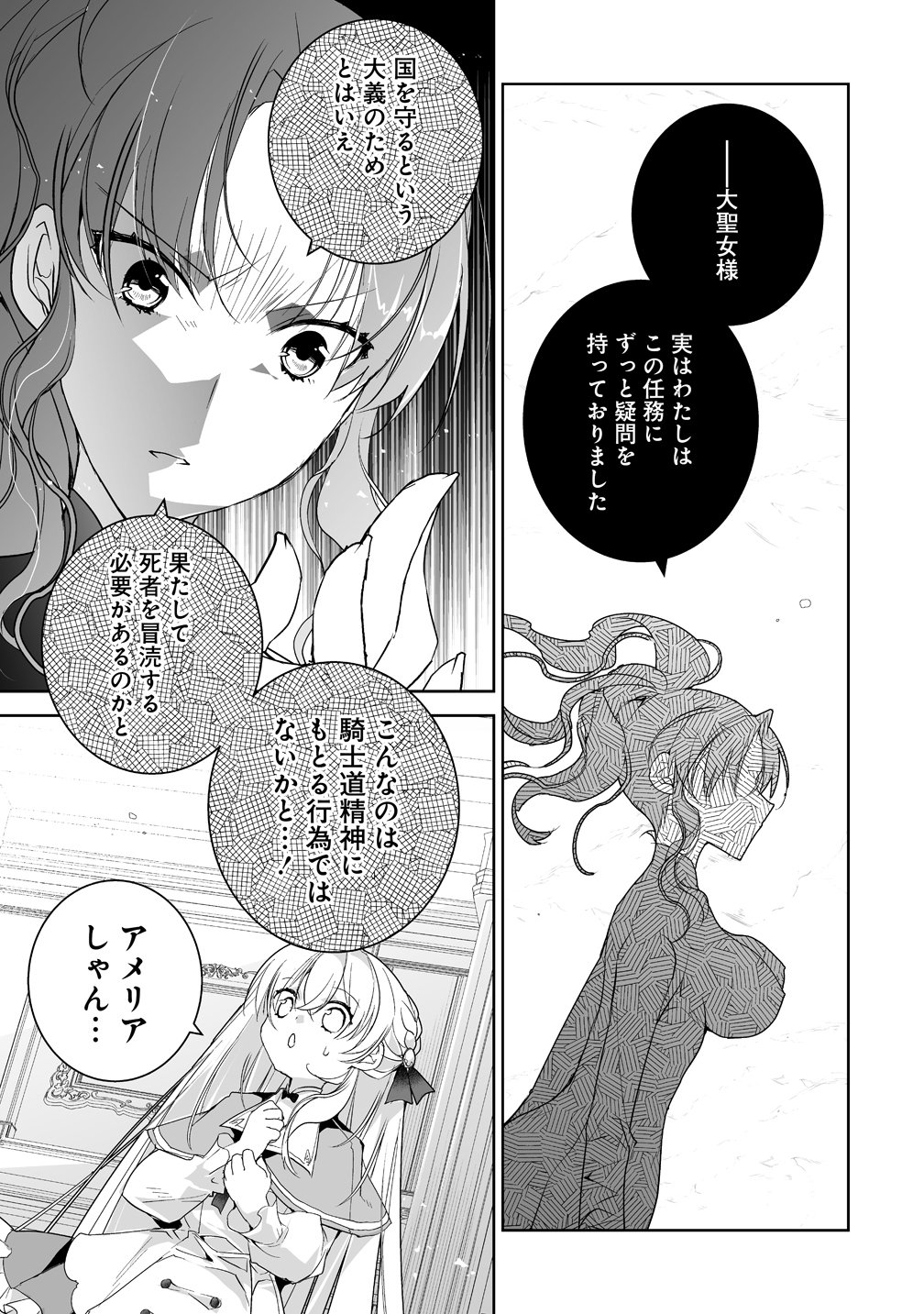 Tensei Youjo wa Aibyou to Nonbiri Tabi wo Suru Chapter 7 13ページ
