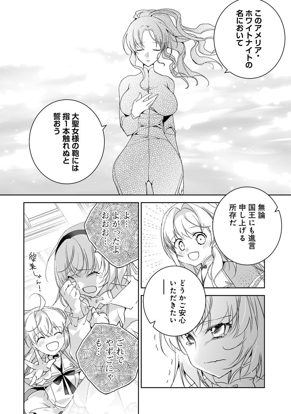 Tensei Youjo wa Aibyou to Nonbiri Tabi wo Suru Chapter 7 14ページ