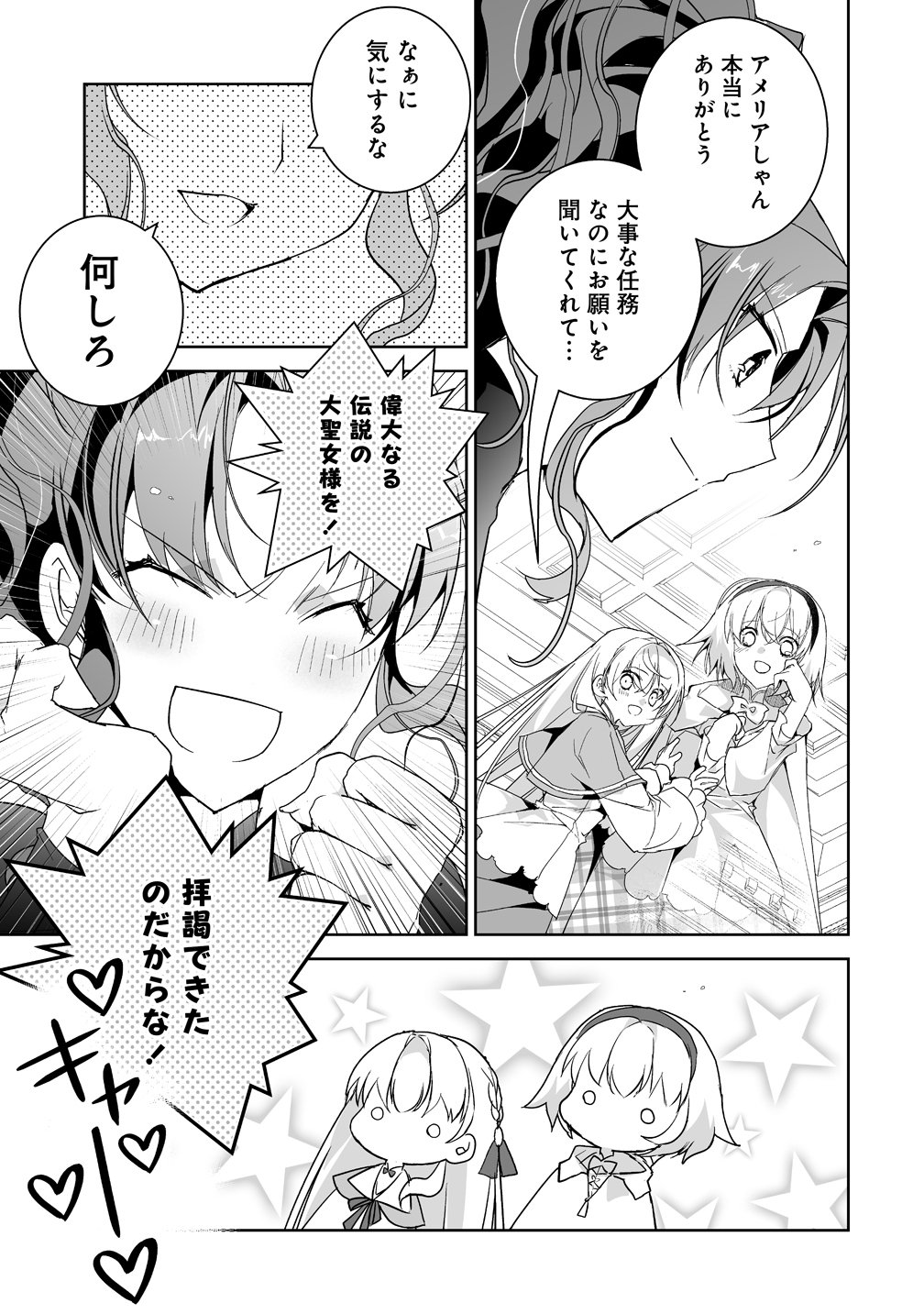 Tensei Youjo wa Aibyou to Nonbiri Tabi wo Suru Chapter 7 15ページ