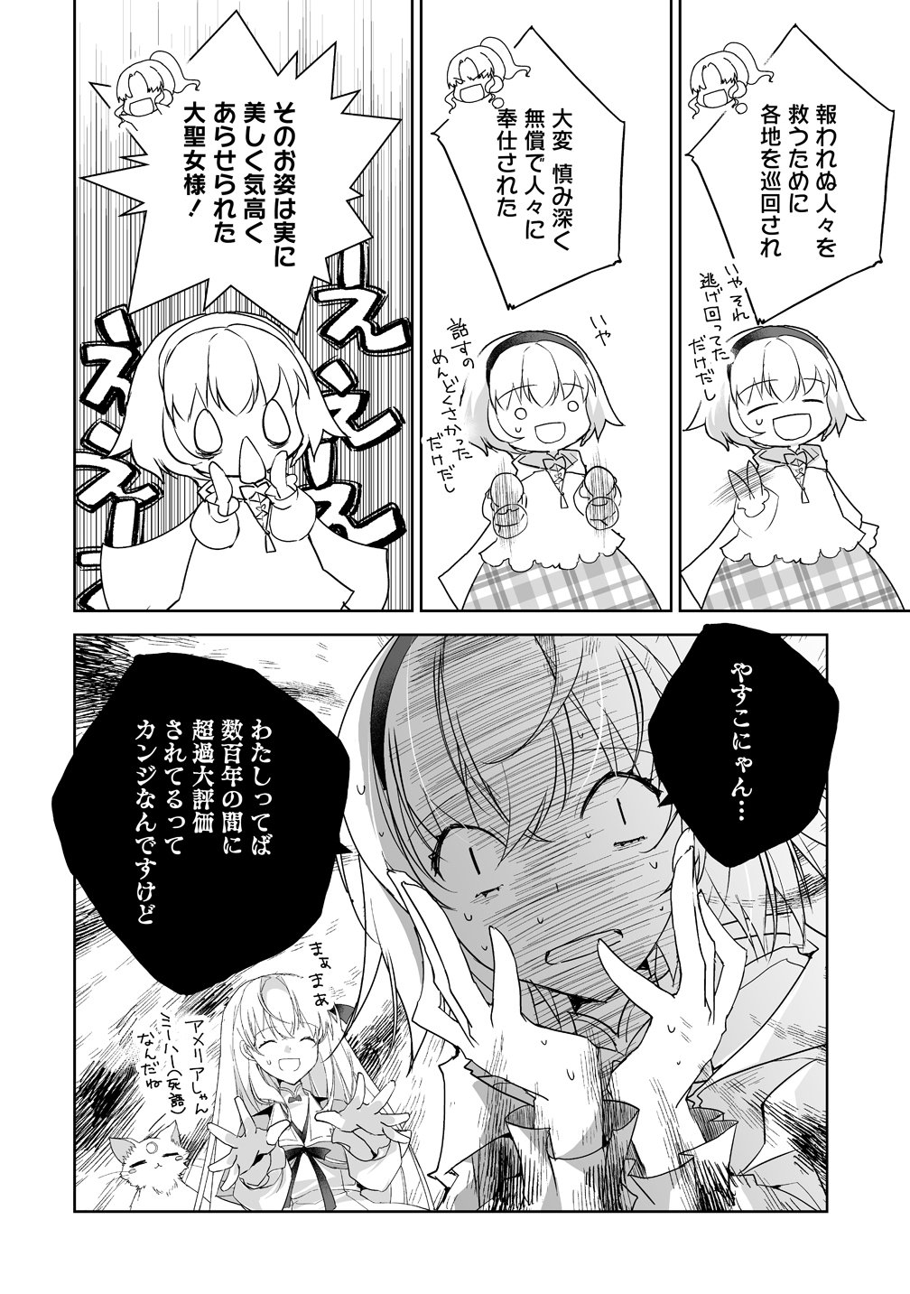 Tensei Youjo wa Aibyou to Nonbiri Tabi wo Suru Chapter 7 16ページ
