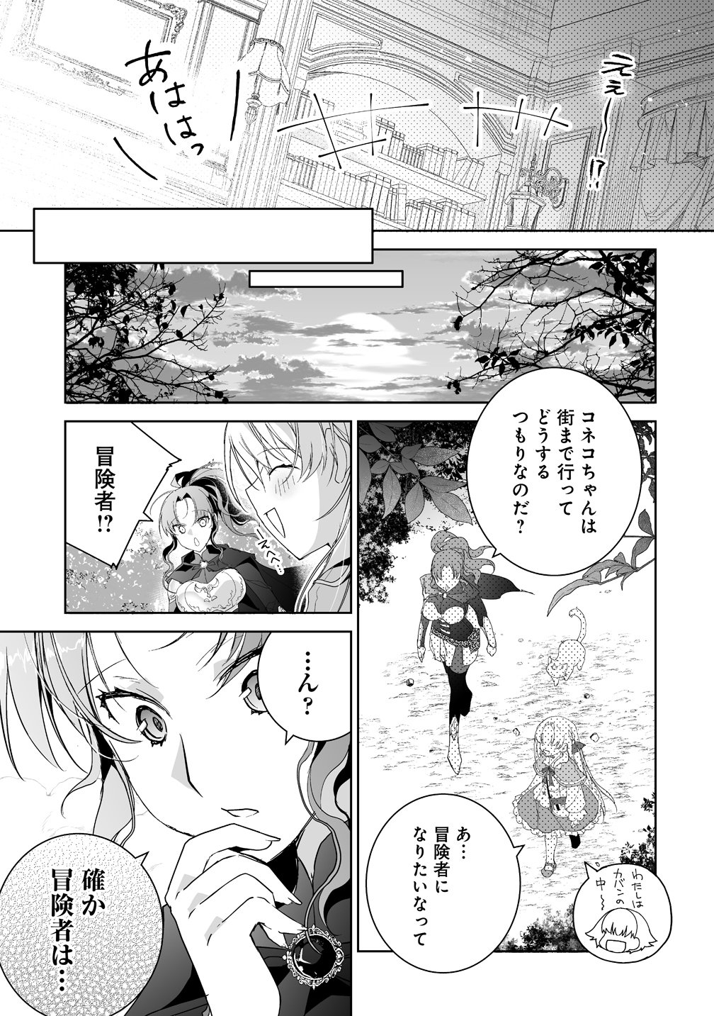 Tensei Youjo wa Aibyou to Nonbiri Tabi wo Suru Chapter 7 17ページ
