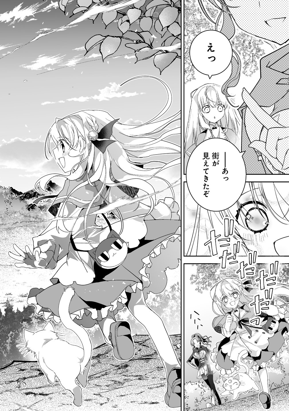 Tensei Youjo wa Aibyou to Nonbiri Tabi wo Suru Chapter 7 18ページ