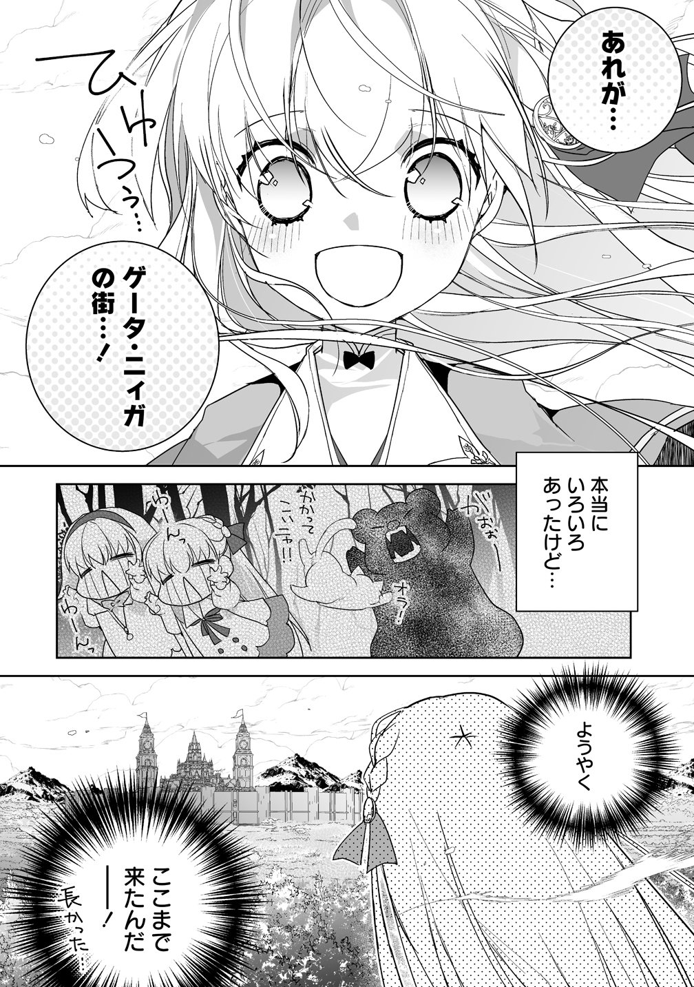 Tensei Youjo wa Aibyou to Nonbiri Tabi wo Suru Chapter 7 20ページ