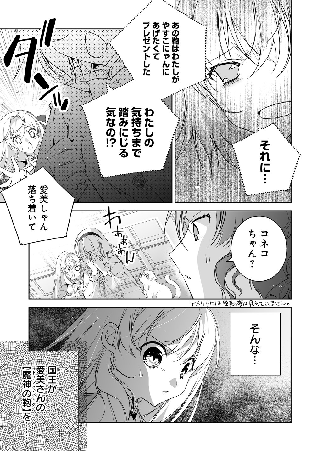 Tensei Youjo wa Aibyou to Nonbiri Tabi wo Suru Chapter 7 3ページ