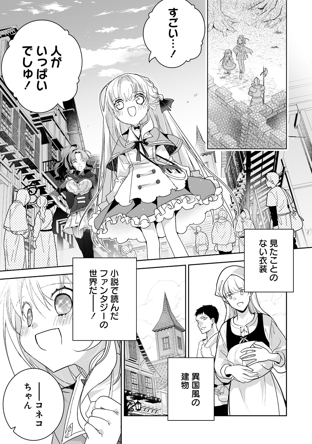 Tensei Youjo wa Aibyou to Nonbiri Tabi wo Suru Chapter 7 21ページ