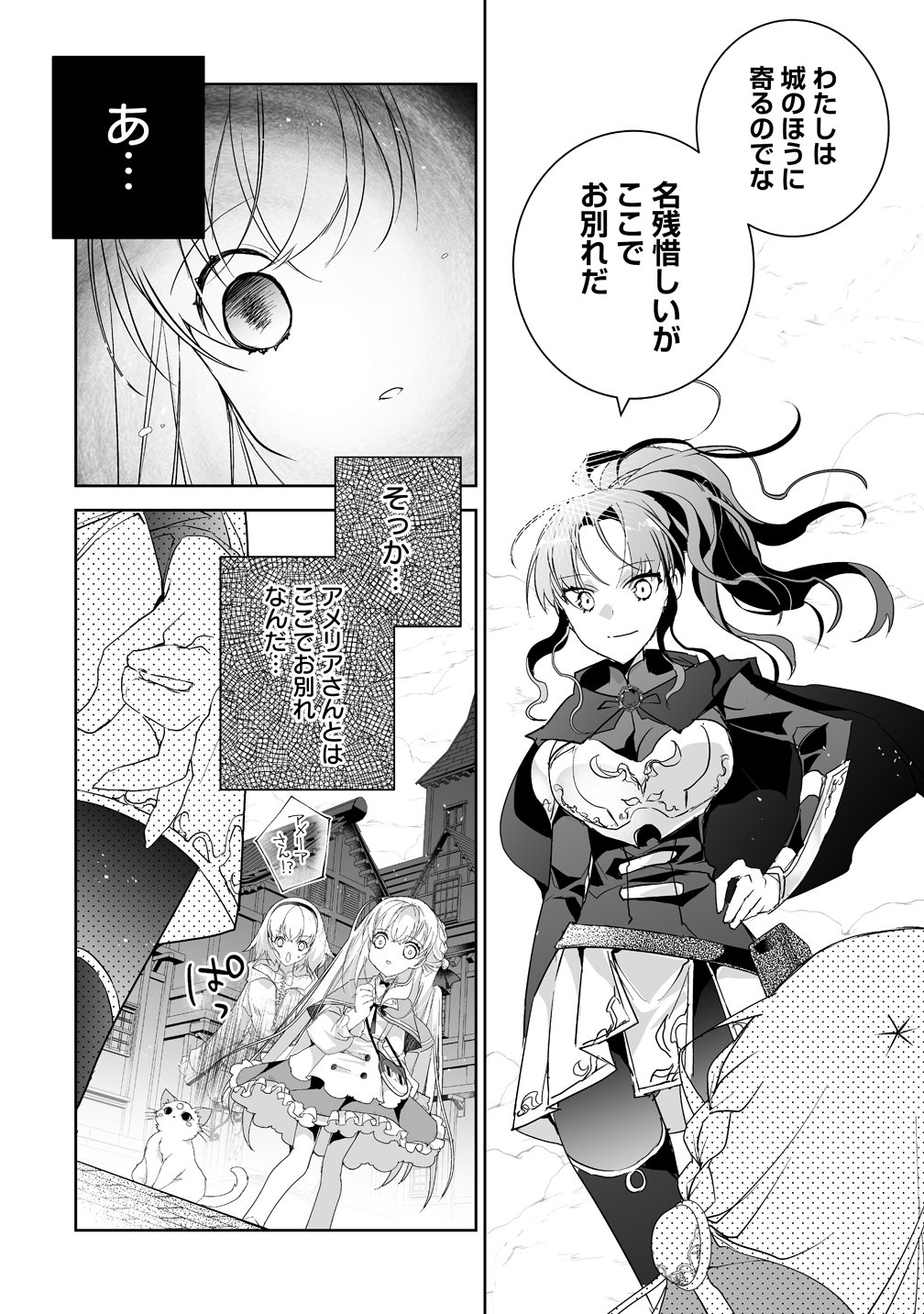 Tensei Youjo wa Aibyou to Nonbiri Tabi wo Suru Chapter 7 22ページ