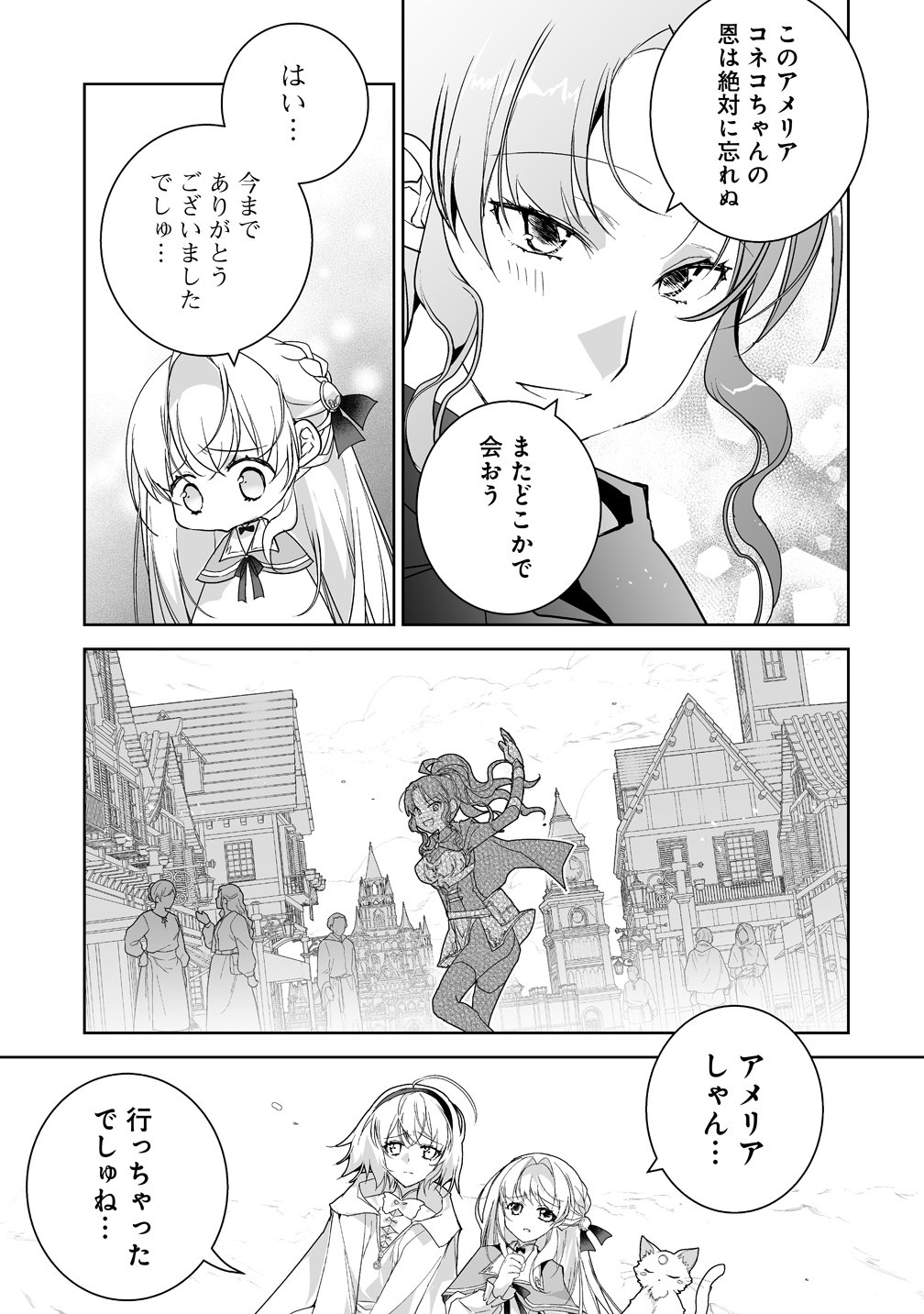 Tensei Youjo wa Aibyou to Nonbiri Tabi wo Suru Chapter 7 23ページ