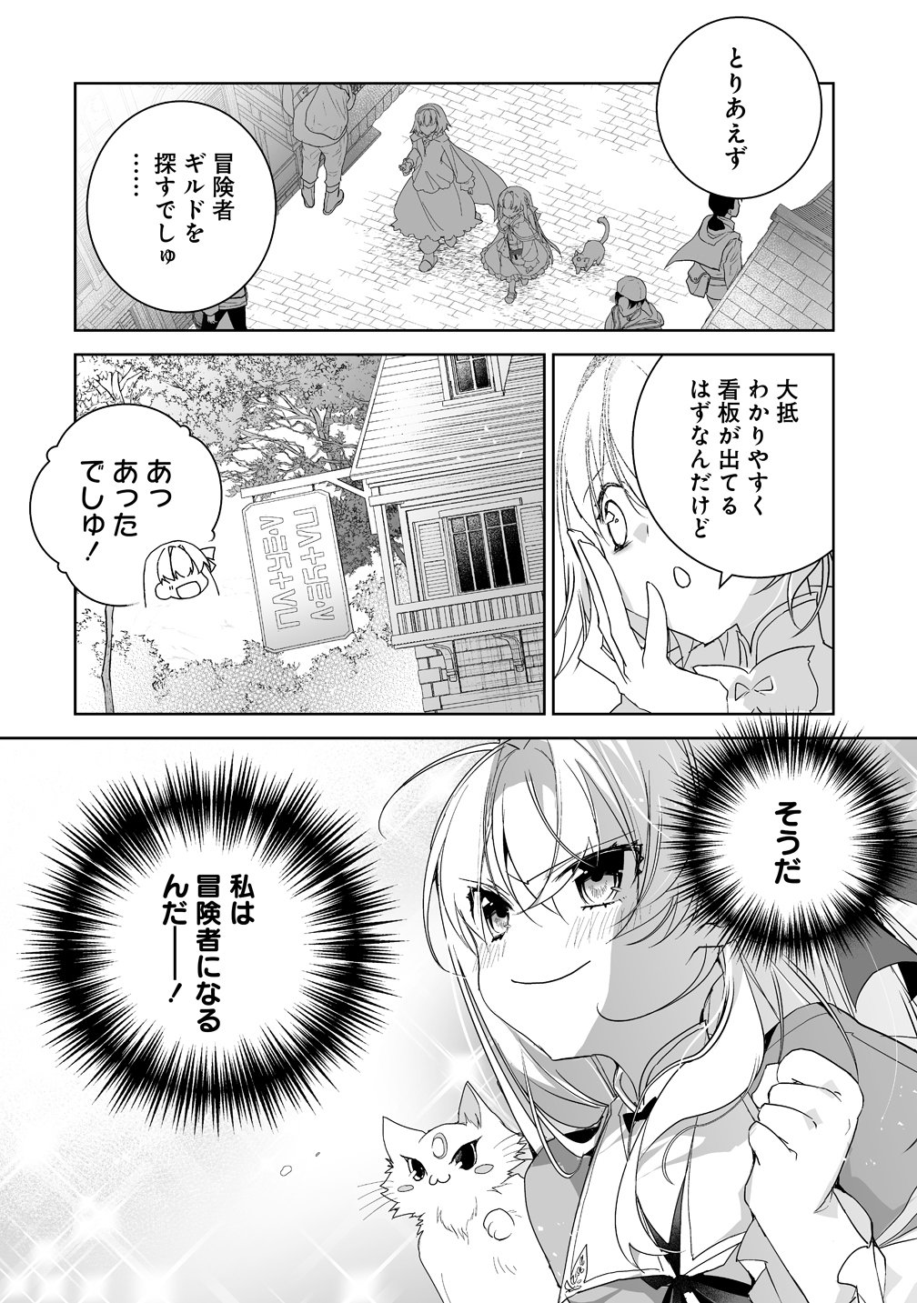 Tensei Youjo wa Aibyou to Nonbiri Tabi wo Suru Chapter 7 24ページ
