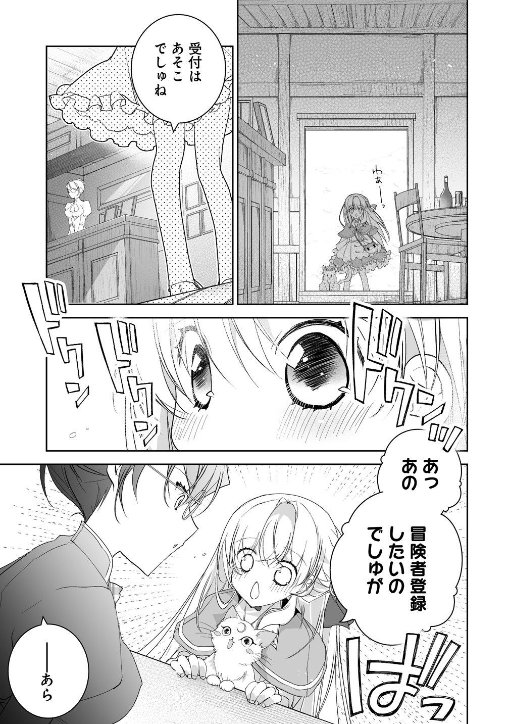 Tensei Youjo wa Aibyou to Nonbiri Tabi wo Suru Chapter 7 25ページ
