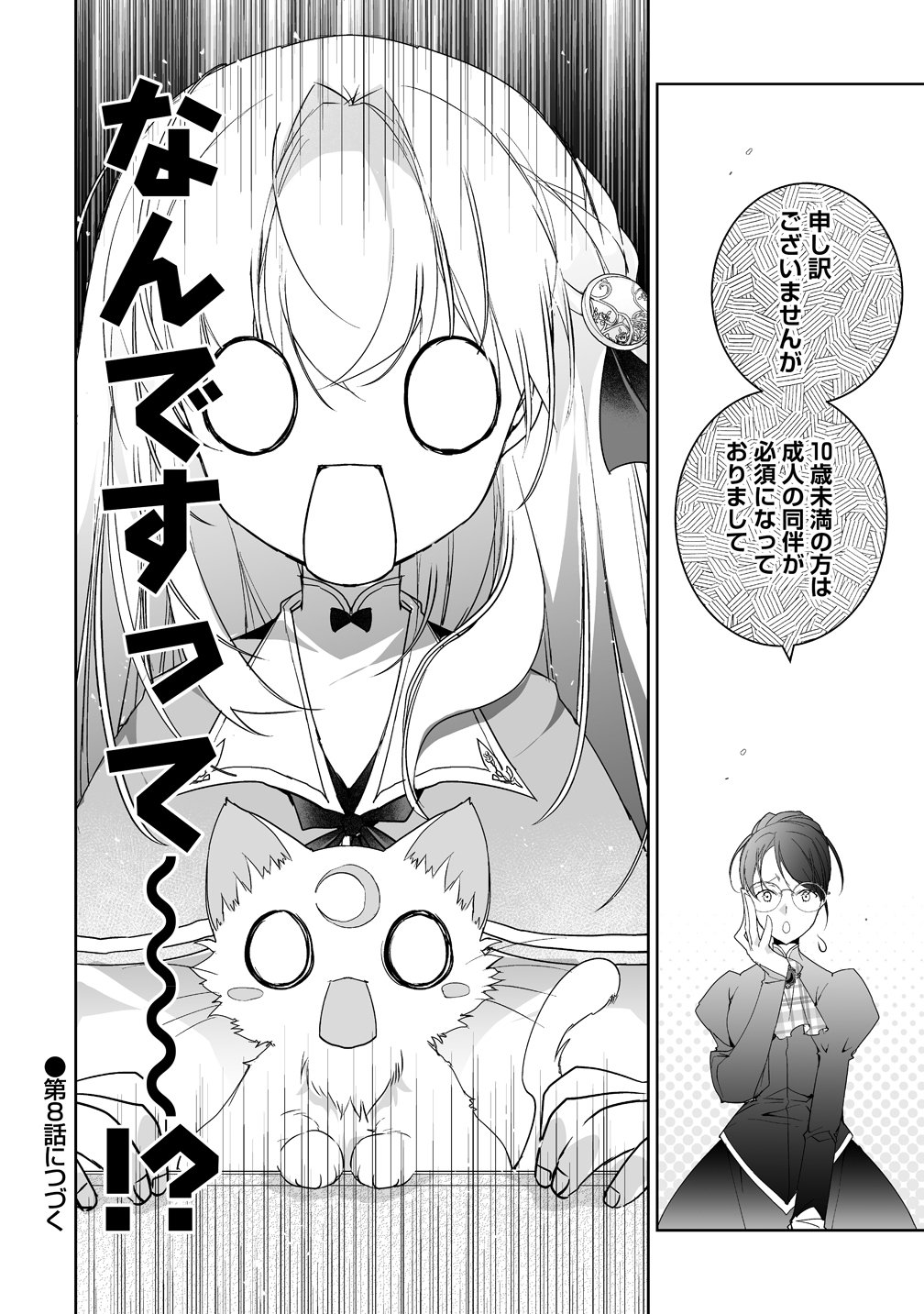 Tensei Youjo wa Aibyou to Nonbiri Tabi wo Suru Chapter 7 26ページ