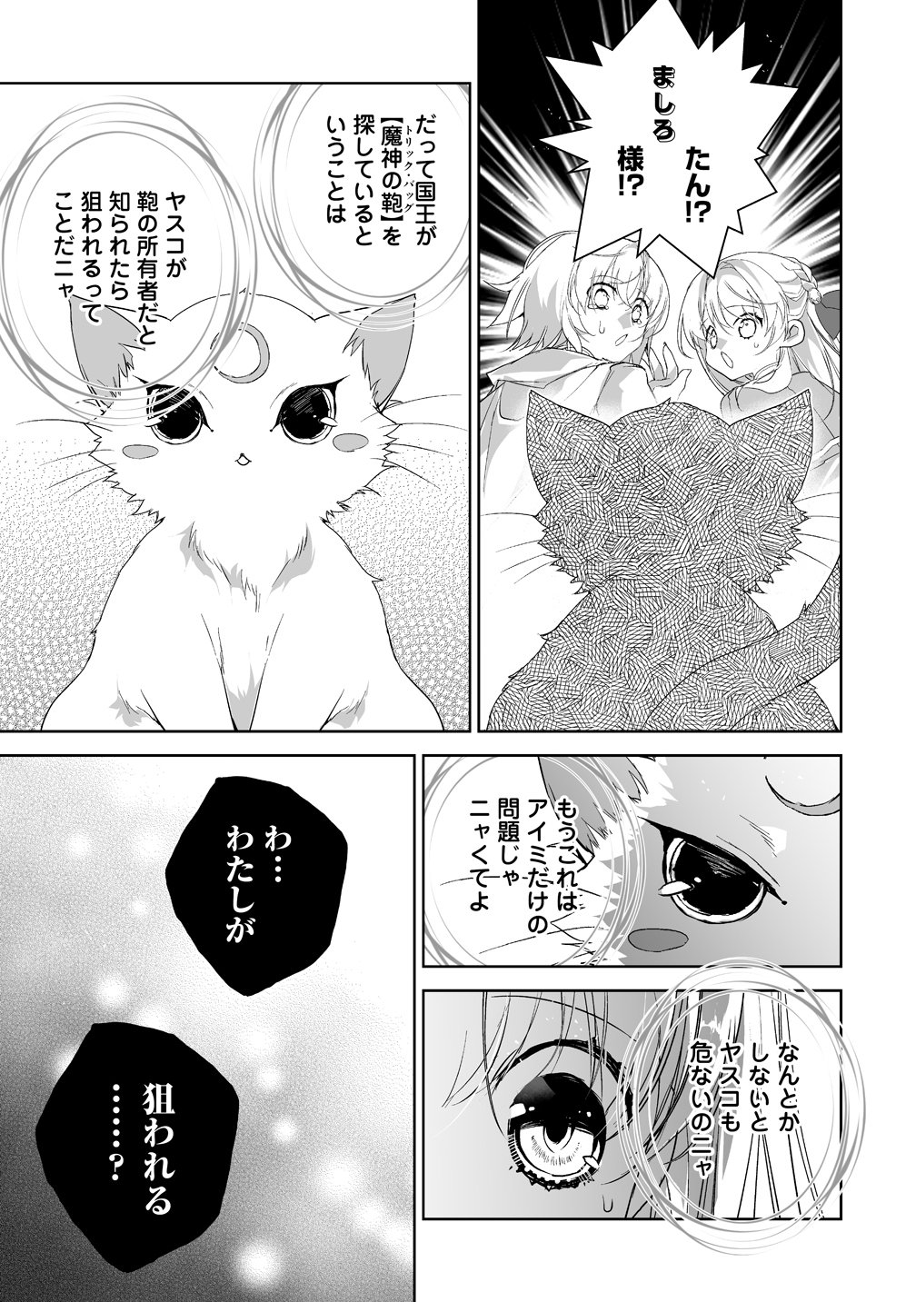Tensei Youjo wa Aibyou to Nonbiri Tabi wo Suru Chapter 7 5ページ