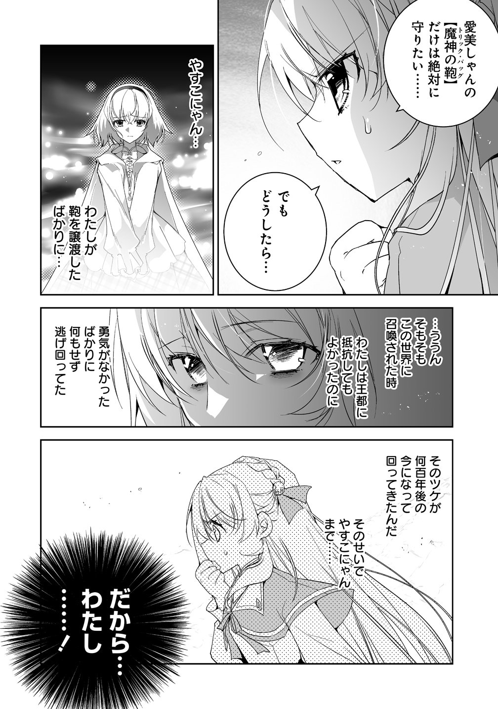 Tensei Youjo wa Aibyou to Nonbiri Tabi wo Suru Chapter 7 6ページ