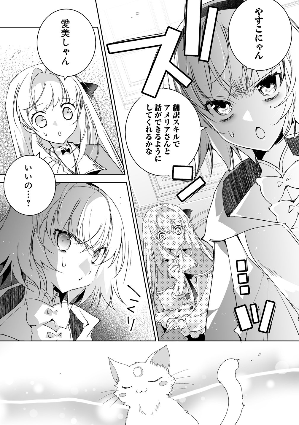 Tensei Youjo wa Aibyou to Nonbiri Tabi wo Suru Chapter 7 7ページ