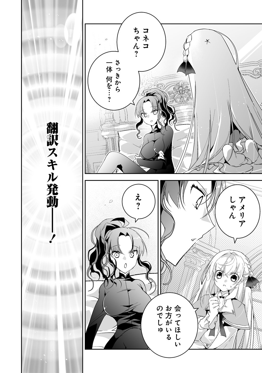 Tensei Youjo wa Aibyou to Nonbiri Tabi wo Suru Chapter 7 8ページ