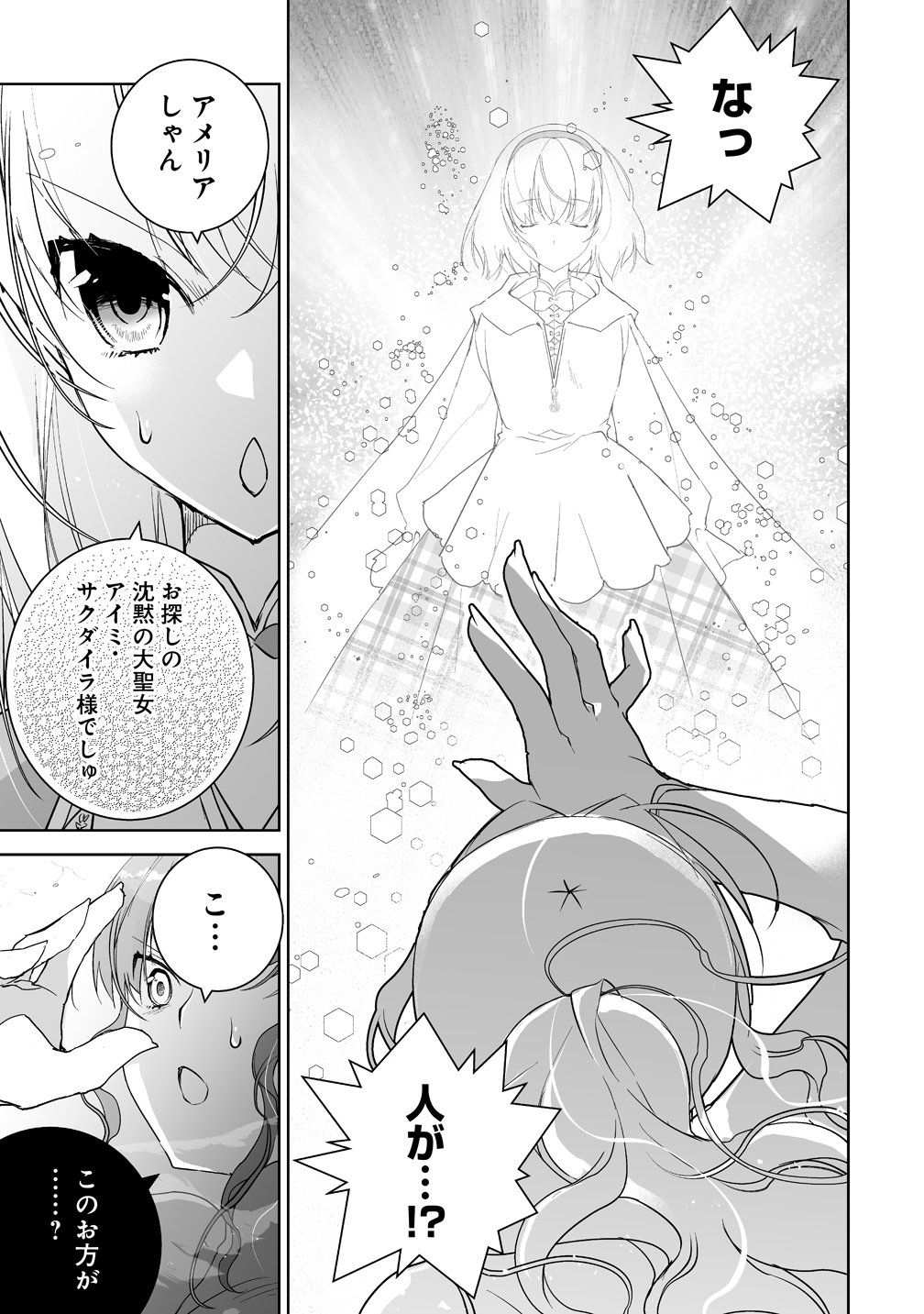 Tensei Youjo wa Aibyou to Nonbiri Tabi wo Suru Chapter 7 9ページ
