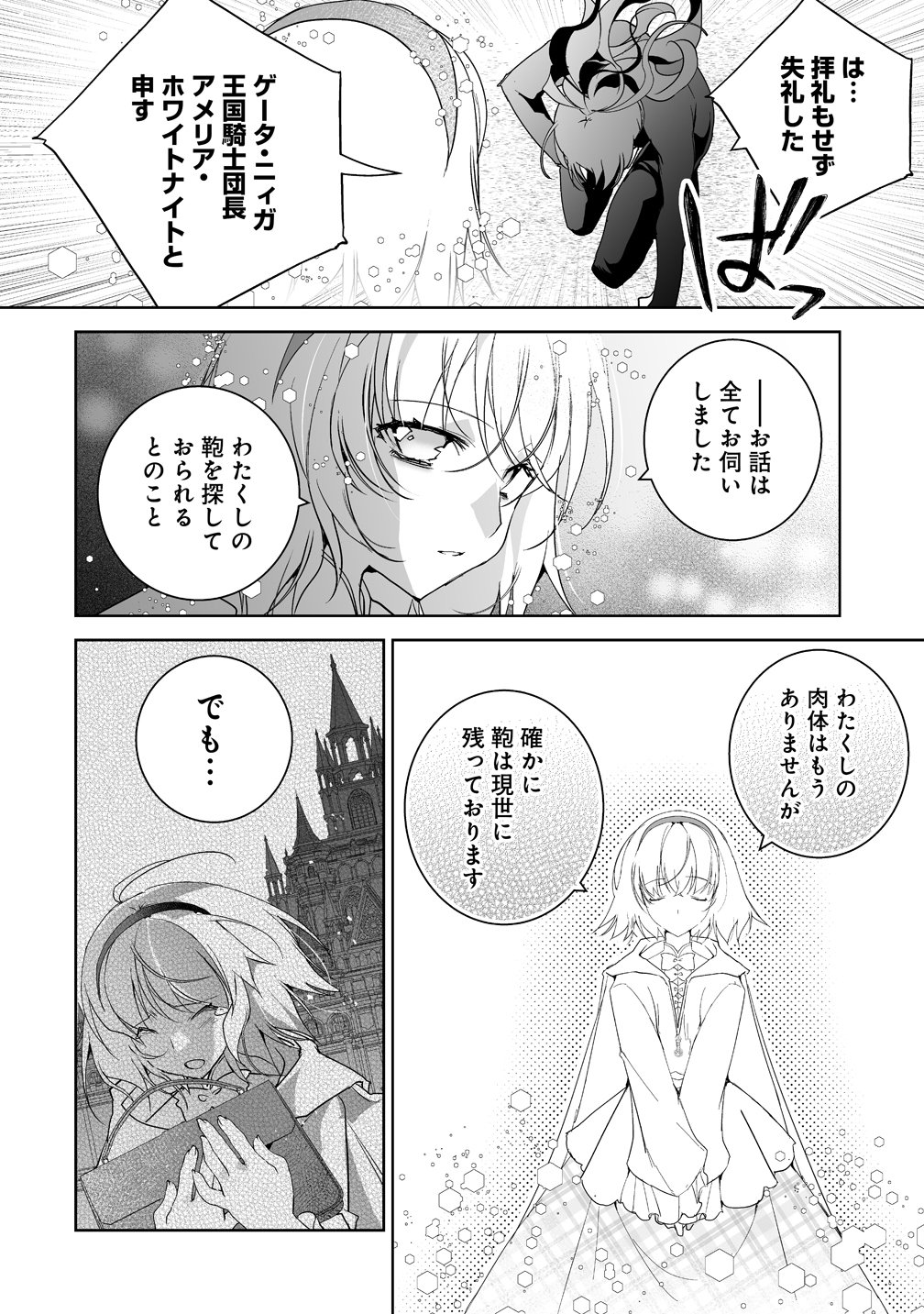 Tensei Youjo wa Aibyou to Nonbiri Tabi wo Suru Chapter 7 10ページ