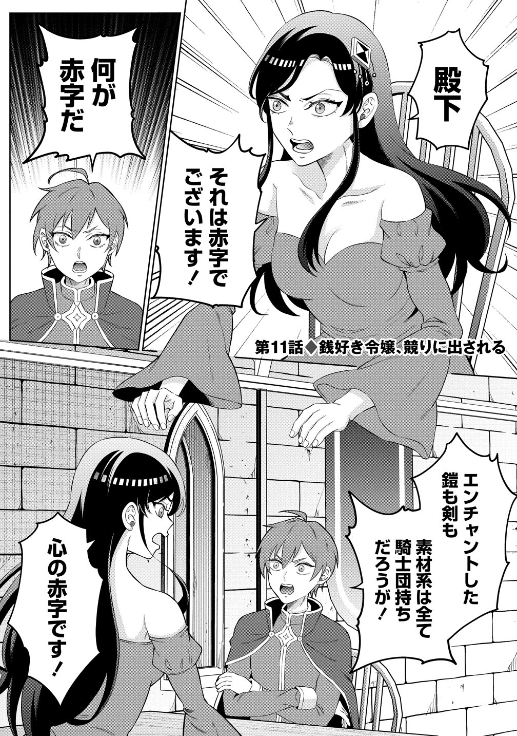 Jujutsushi Reijou no Arakasegi Chapter 11 1ページ