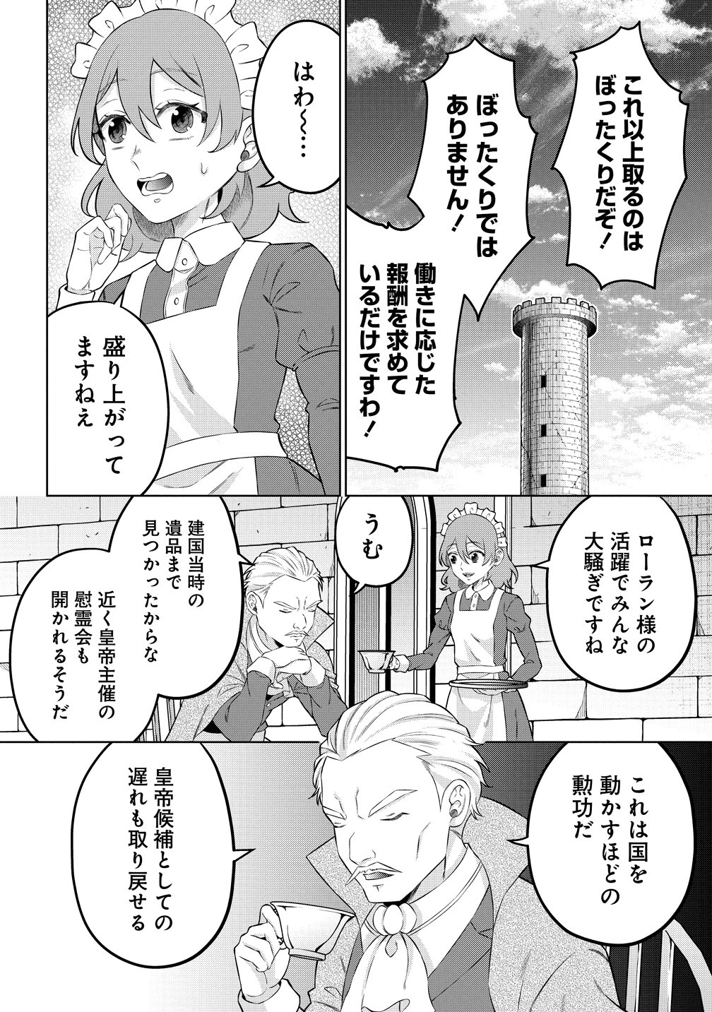 Jujutsushi Reijou no Arakasegi Chapter 11 2ページ