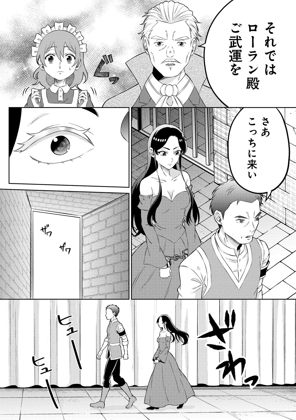 Jujutsushi Reijou no Arakasegi Chapter 11 11ページ