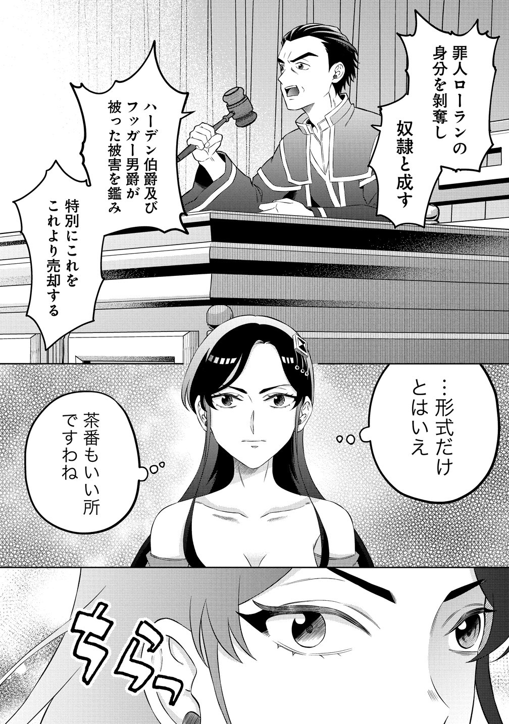 Jujutsushi Reijou no Arakasegi Chapter 11 12ページ