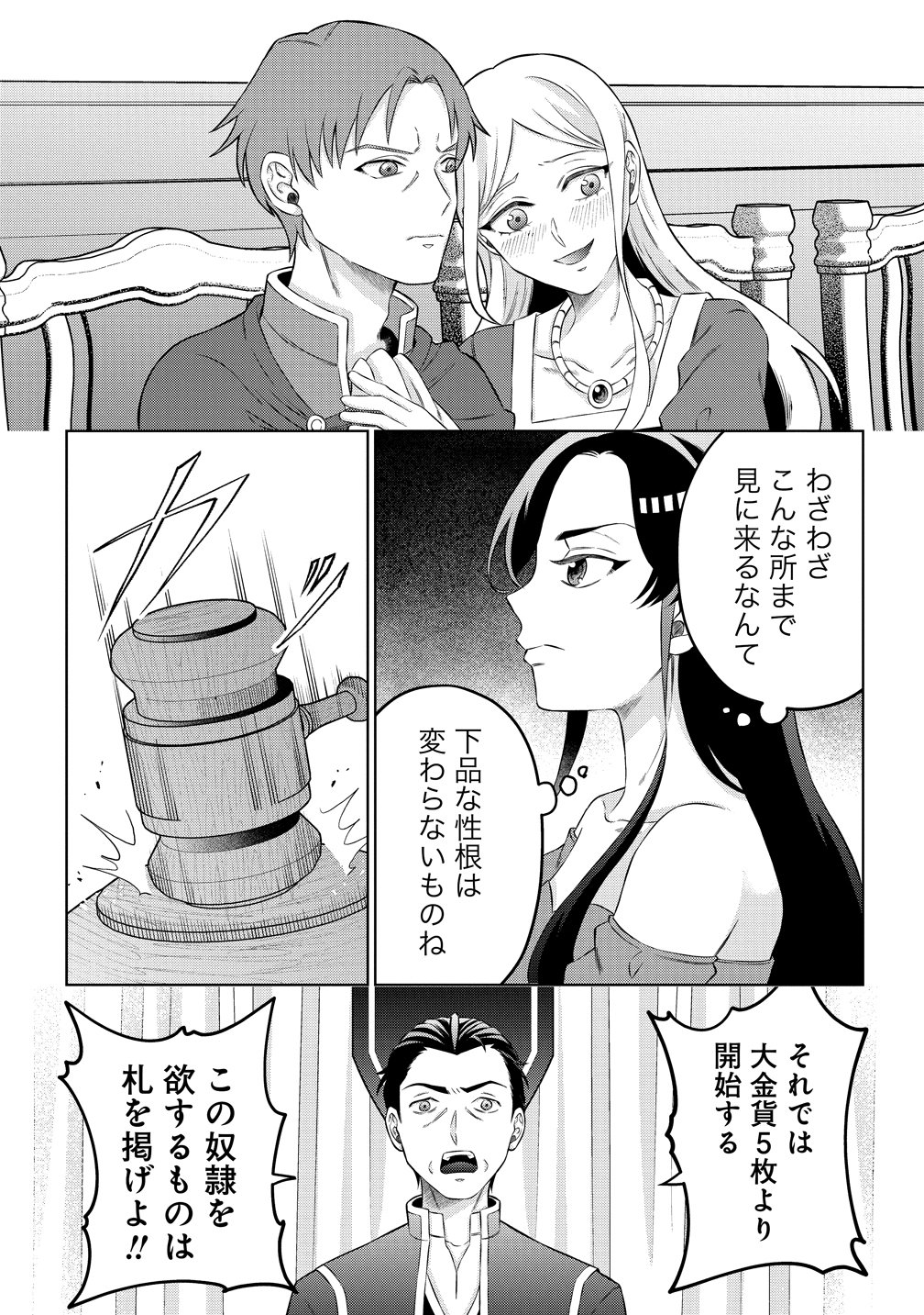 Jujutsushi Reijou no Arakasegi Chapter 11 13ページ
