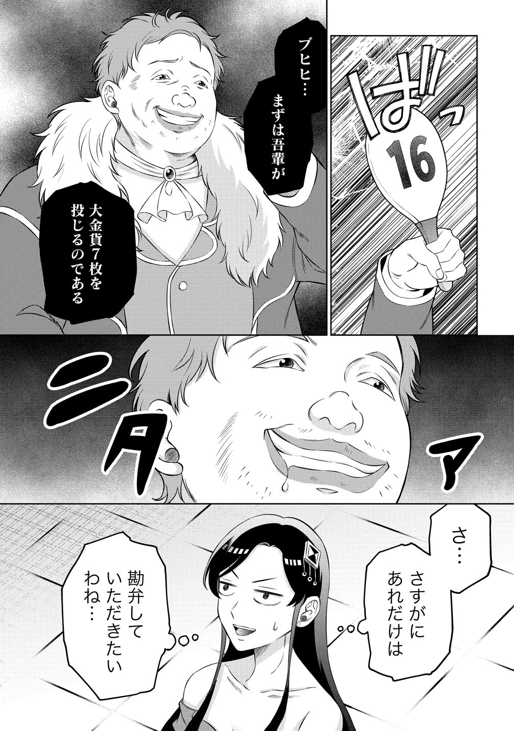 Jujutsushi Reijou no Arakasegi Chapter 11 14ページ