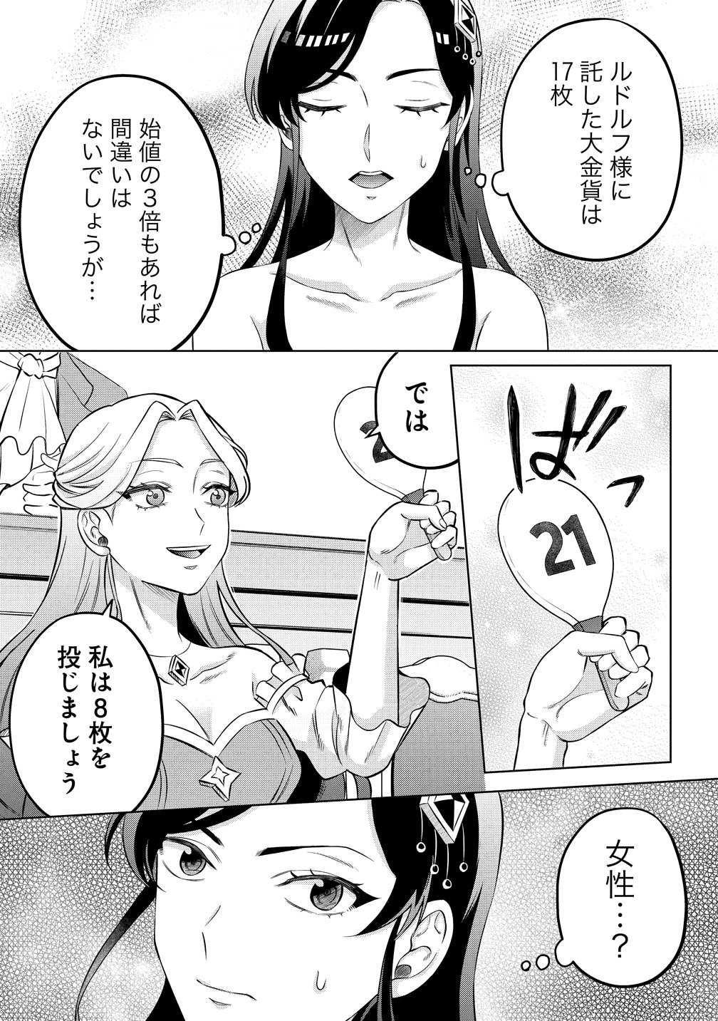 Jujutsushi Reijou no Arakasegi Chapter 11 15ページ