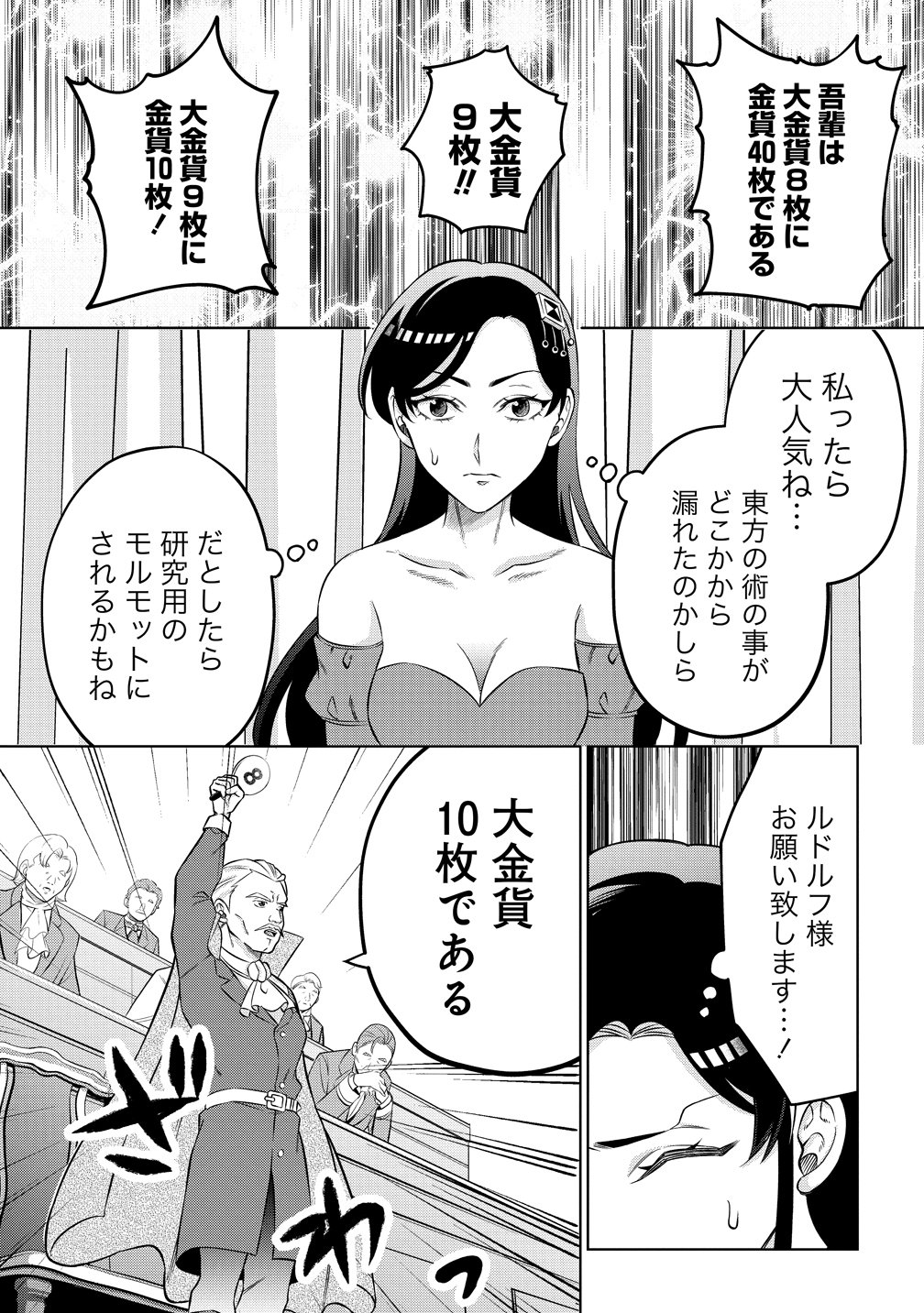 Jujutsushi Reijou no Arakasegi Chapter 11 16ページ