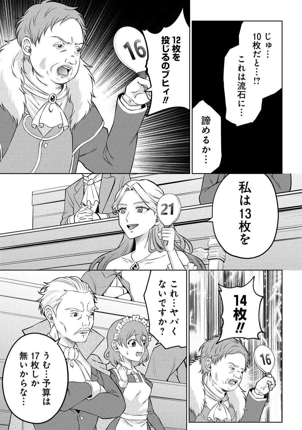 Jujutsushi Reijou no Arakasegi Chapter 11 17ページ