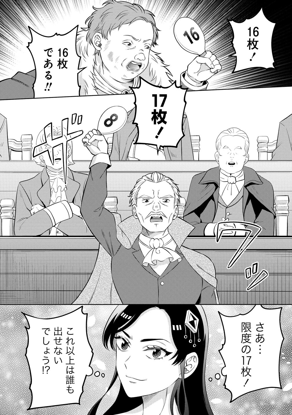Jujutsushi Reijou no Arakasegi Chapter 11 18ページ