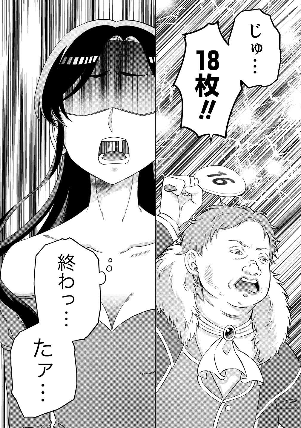 Jujutsushi Reijou no Arakasegi Chapter 11 19ページ
