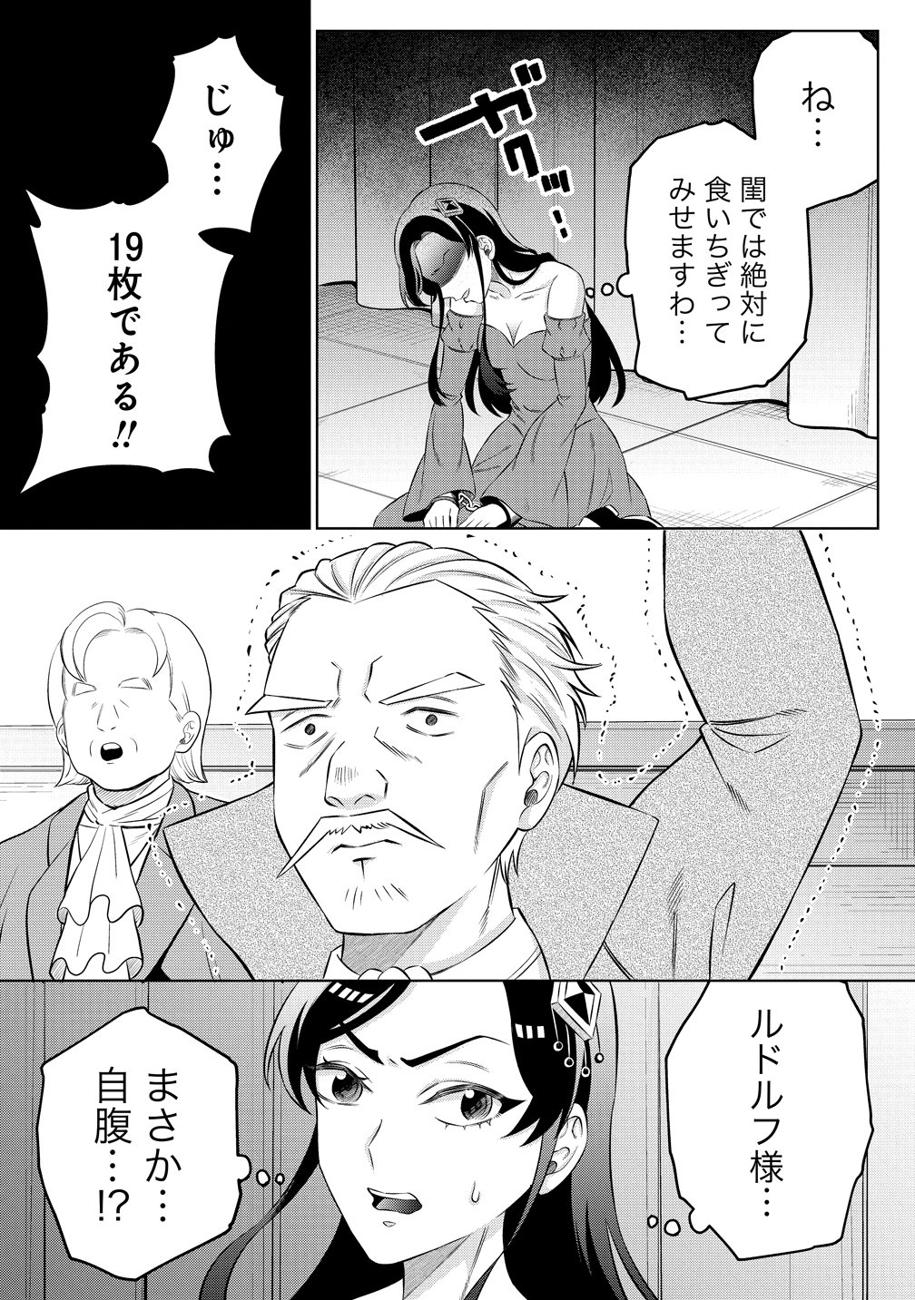 Jujutsushi Reijou no Arakasegi Chapter 11 20ページ