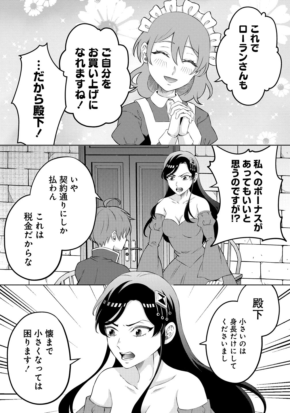 Jujutsushi Reijou no Arakasegi Chapter 11 3ページ