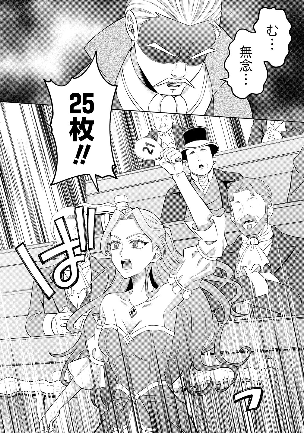 Jujutsushi Reijou no Arakasegi Chapter 11 22ページ