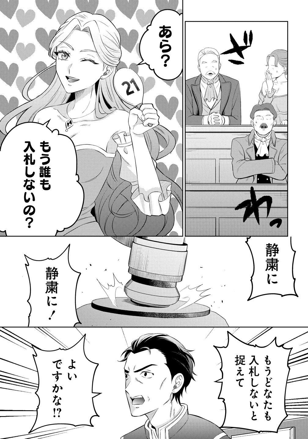 Jujutsushi Reijou no Arakasegi Chapter 11 23ページ